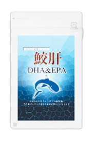 鮫肝DHA&EPA