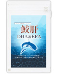 鮫肝DHA&EPA